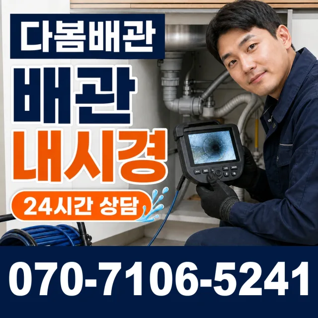 서울 현저동 하수구막힘 상담 이미지 3