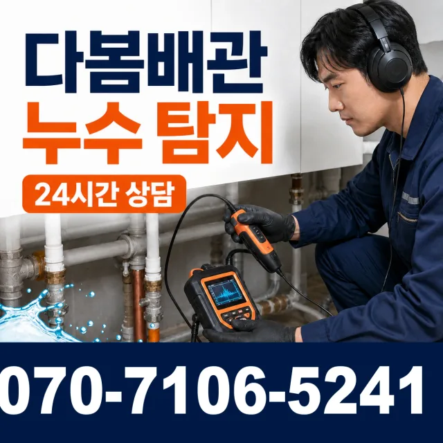 서울 현저동 하수구막힘 상담 이미지 5